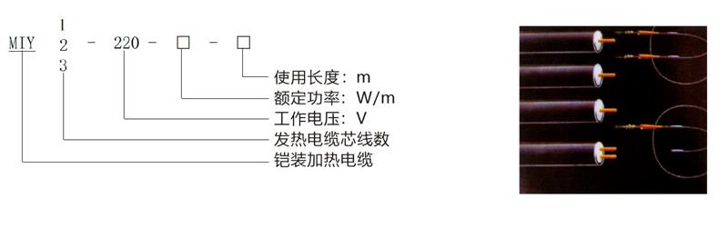 MI铠装加热电缆